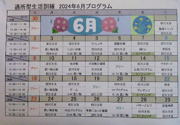 6月自立訓練（生活訓練）プログラムについて